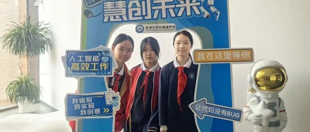 五大学科跨界融合，从“问世界·学知识”到“用知识·问未知”！AI 科创节STEAM竞赛邀你沉浸式感受实战闯关