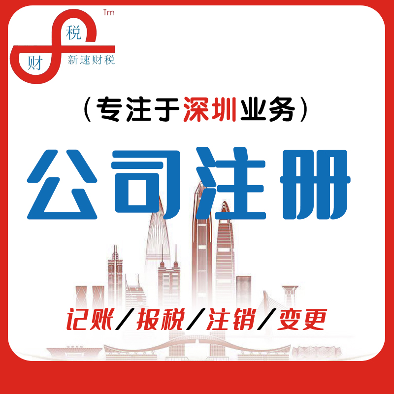 注冊哪些類型的深圳新公司可以申領創業補貼？補貼標准？