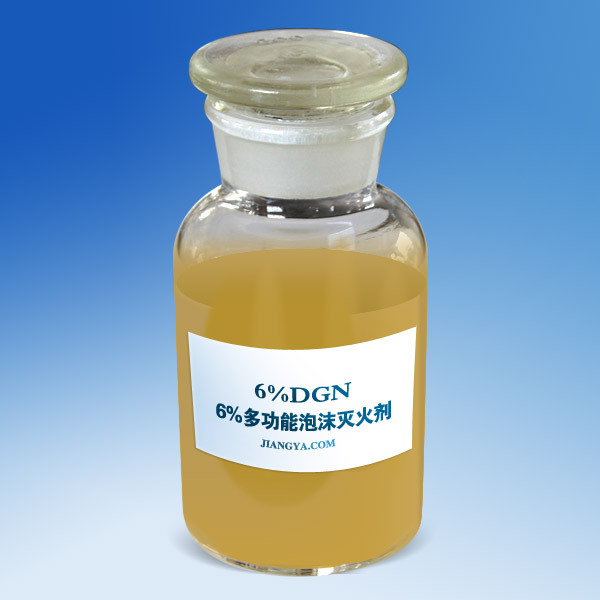 6%多功能泡沫灭火剂6%DGN