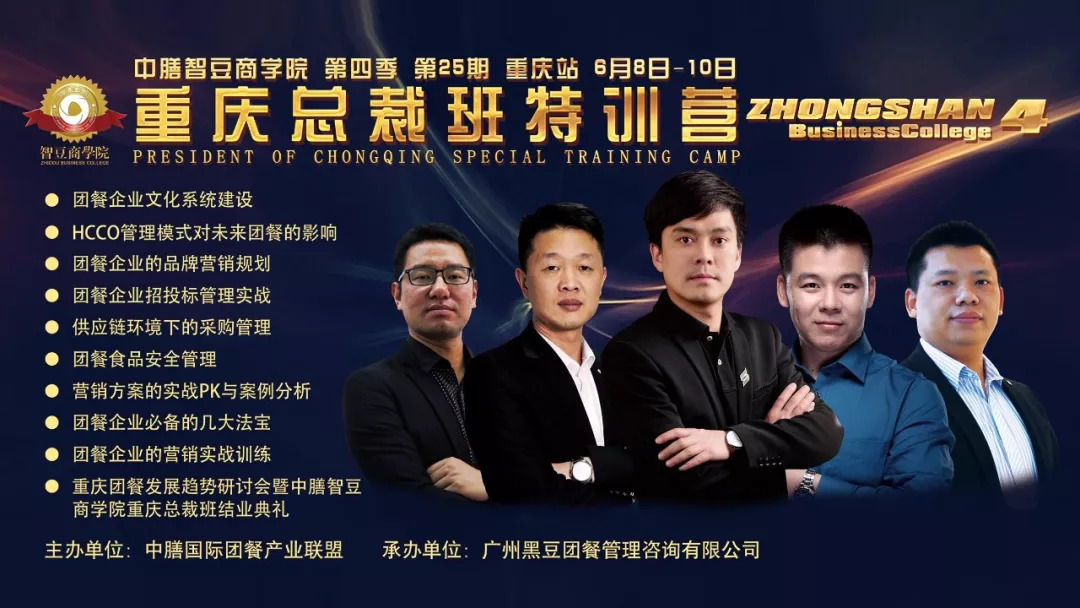 多多28商学院新团餐训练营