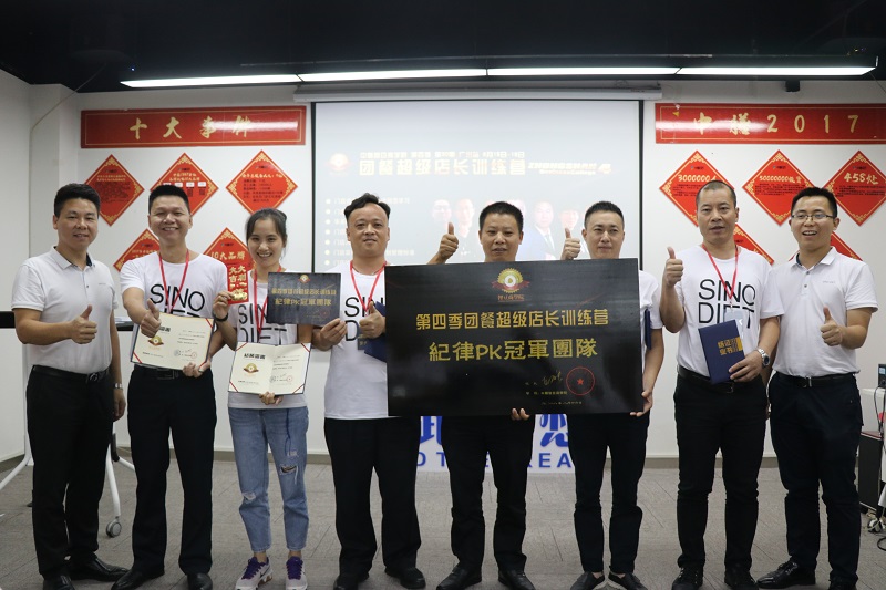 多多28商学院新团餐超级店长