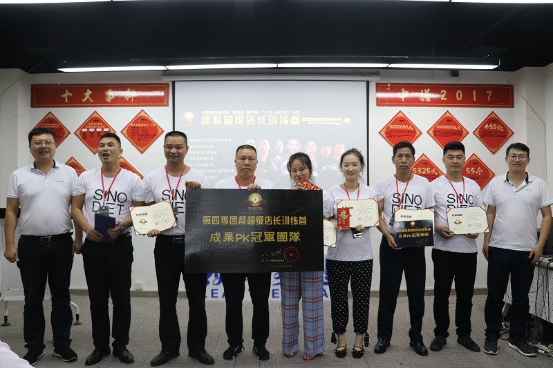 多多28商学院新团餐超级店长