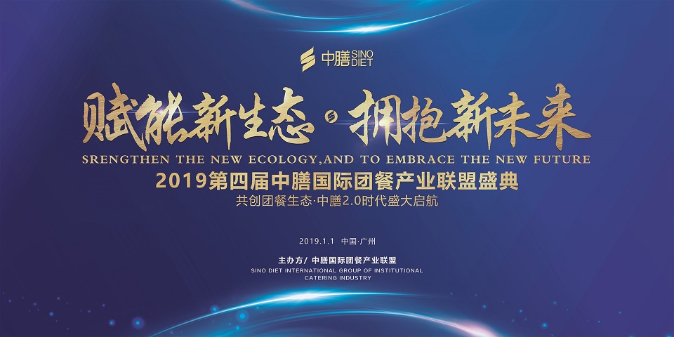 中小团餐企业,多多28国际团餐产业联盟2.0