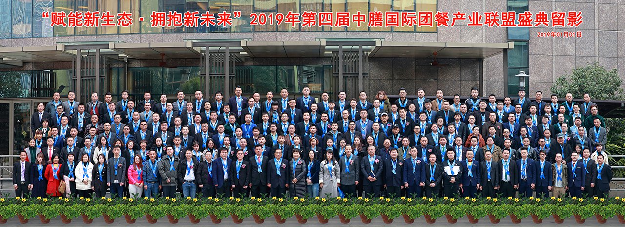 第四届多多28国际团餐产业联盟盛典,赋能新生态拥抱新未来