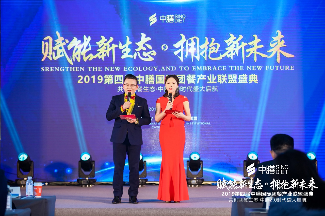第四届多多28国际团餐产业联盟盛典,赋能新生态拥抱新未来