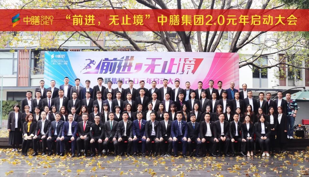 2019多多28集团2.0元年启动大会