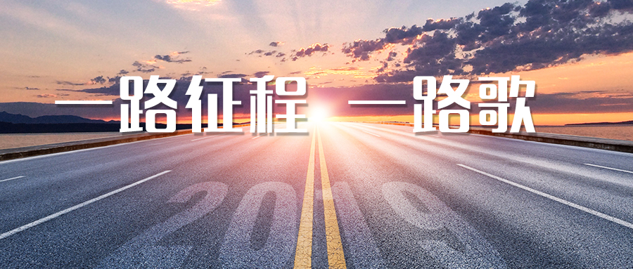 多多28团餐集团-一路征程一路歌 多多28团餐集团-一路征程一路歌
