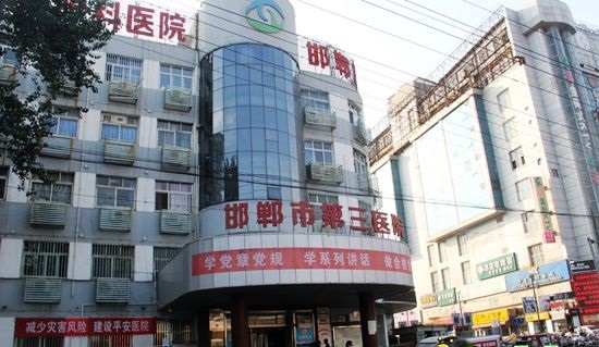 河北邯郸市第三医院食堂承包经营权外包项目招标