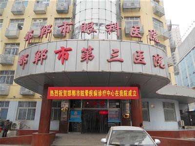 河北邯郸市第三医院食堂承包经营权外包项目招标