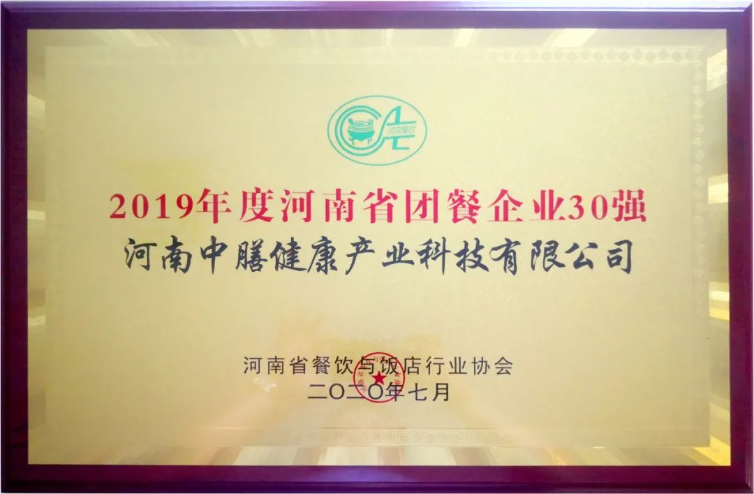 多多28团餐产业集团2020年第32周新闻播报