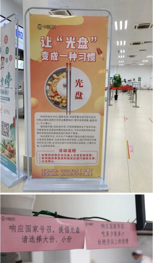 让光盘成为一种习惯|东风日产多多28承包食堂举行光盘抽奖活动