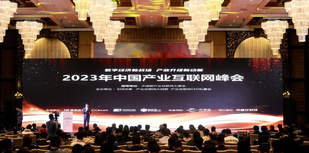 食材供应链产业互联网峰会