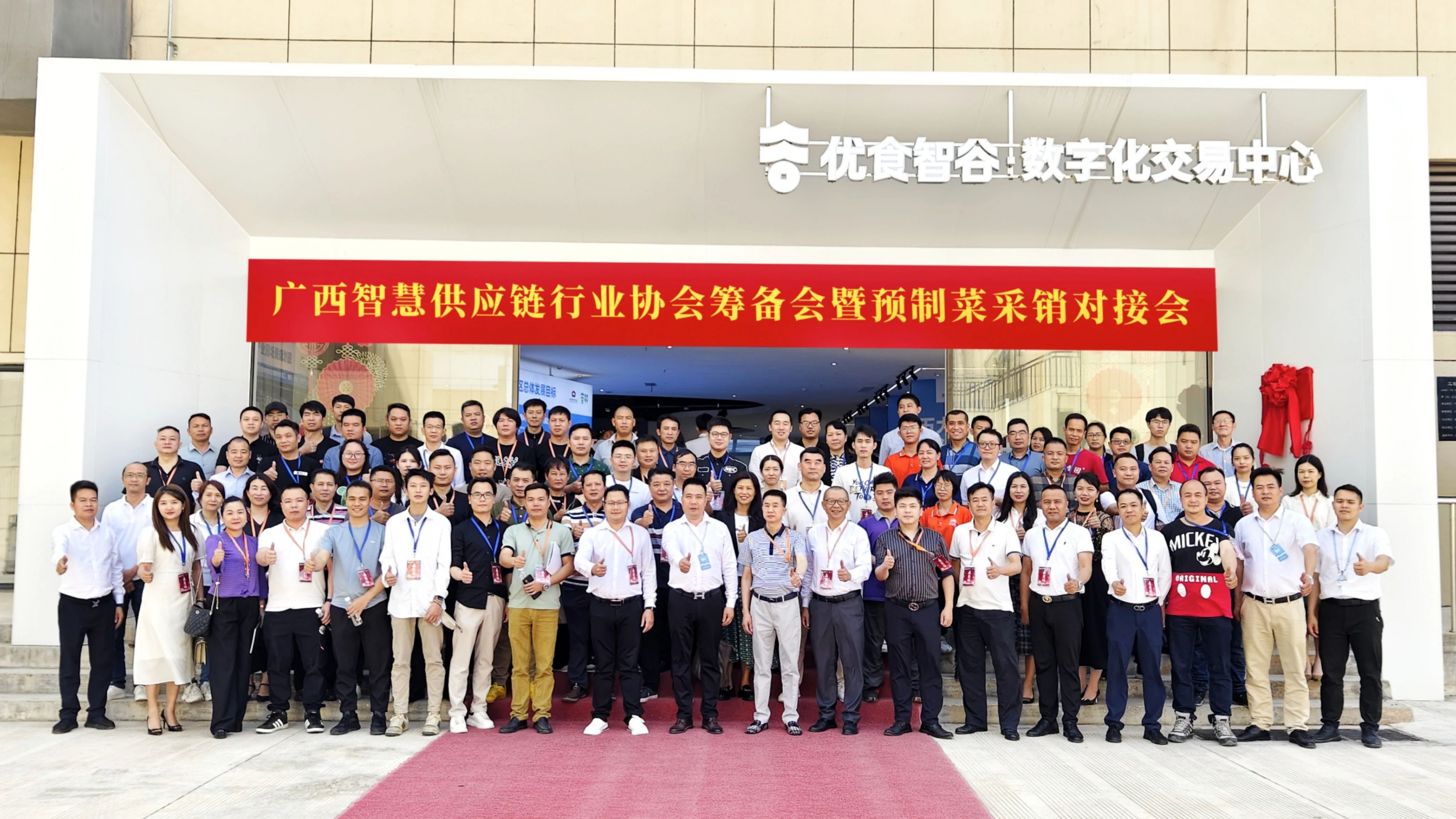 智慧食材供应链大会