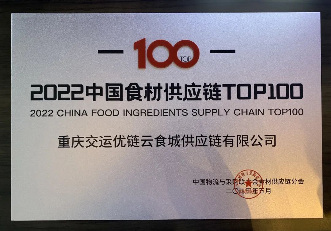 中国食材供应链TOP100