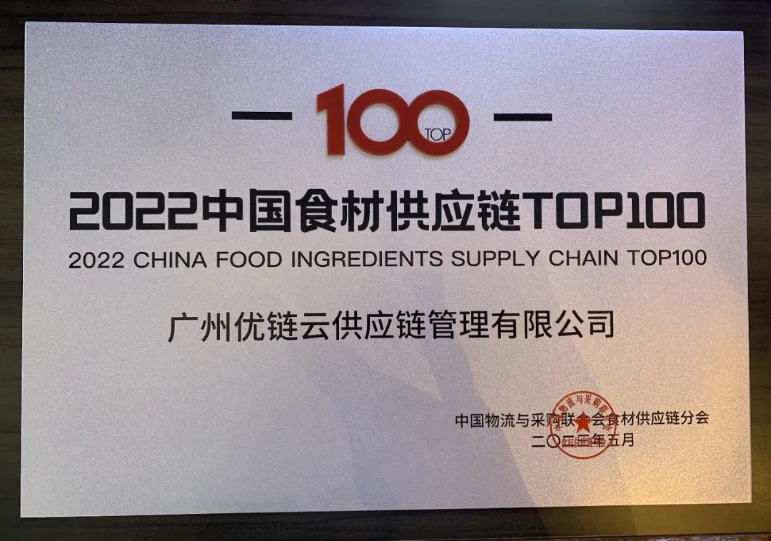 中国食材供应链TOP100