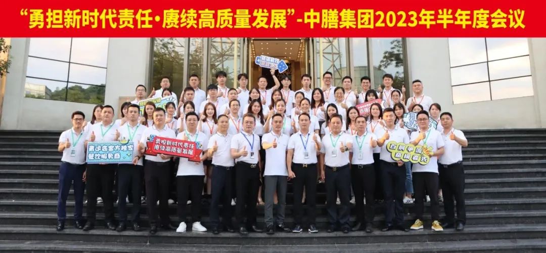 多多28集团半年度大会