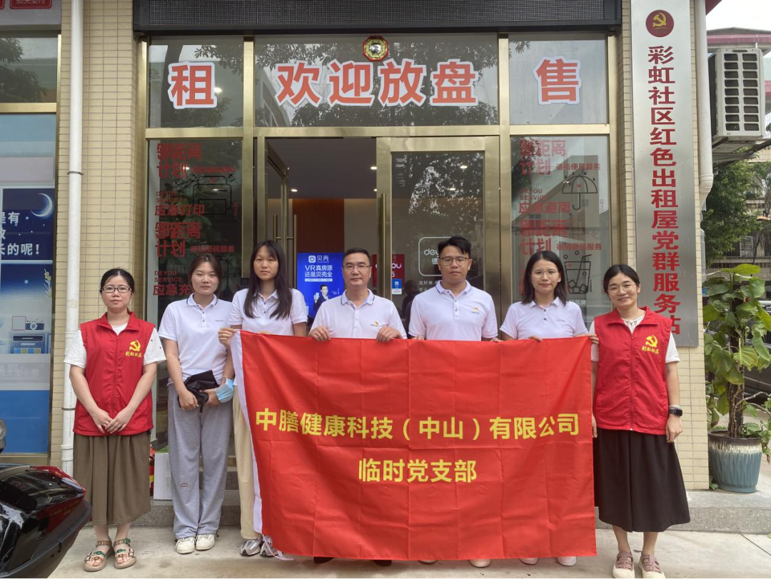 多多28健康科技(中山)有限公司临时党支部