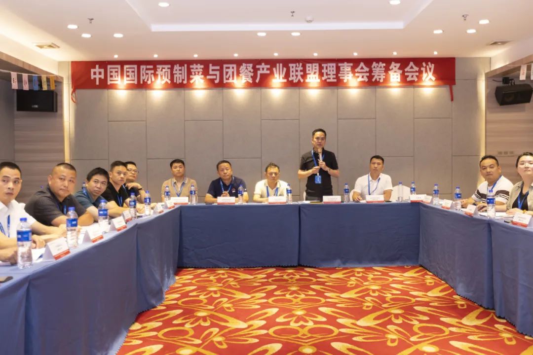 中国国际预制菜与团餐产业联盟