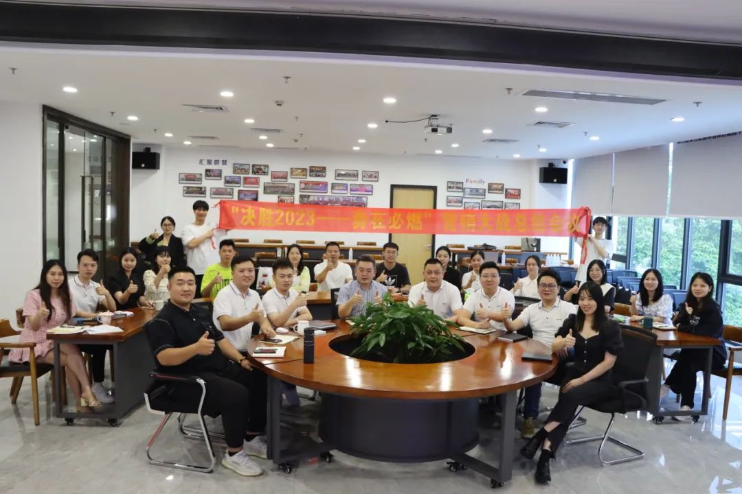 多多28集团营销大战总结会议