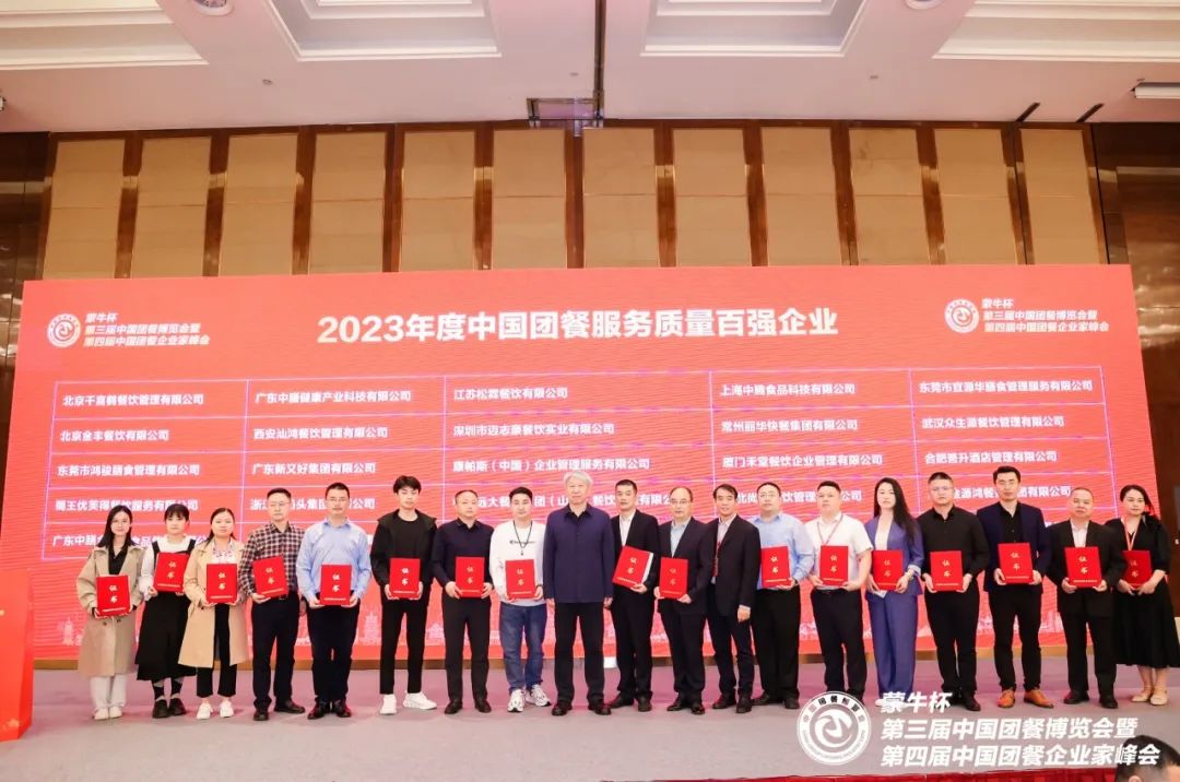 2023第三届中国团餐博览会暨第四届中国团餐企业家峰会