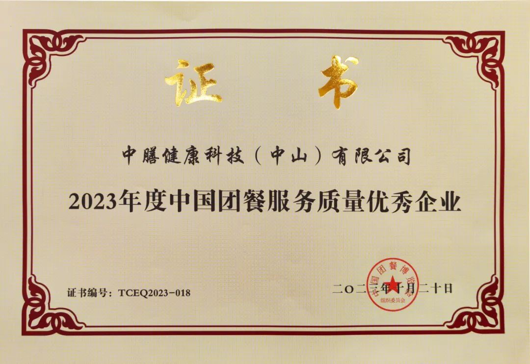 中国团餐服务质量优秀企业