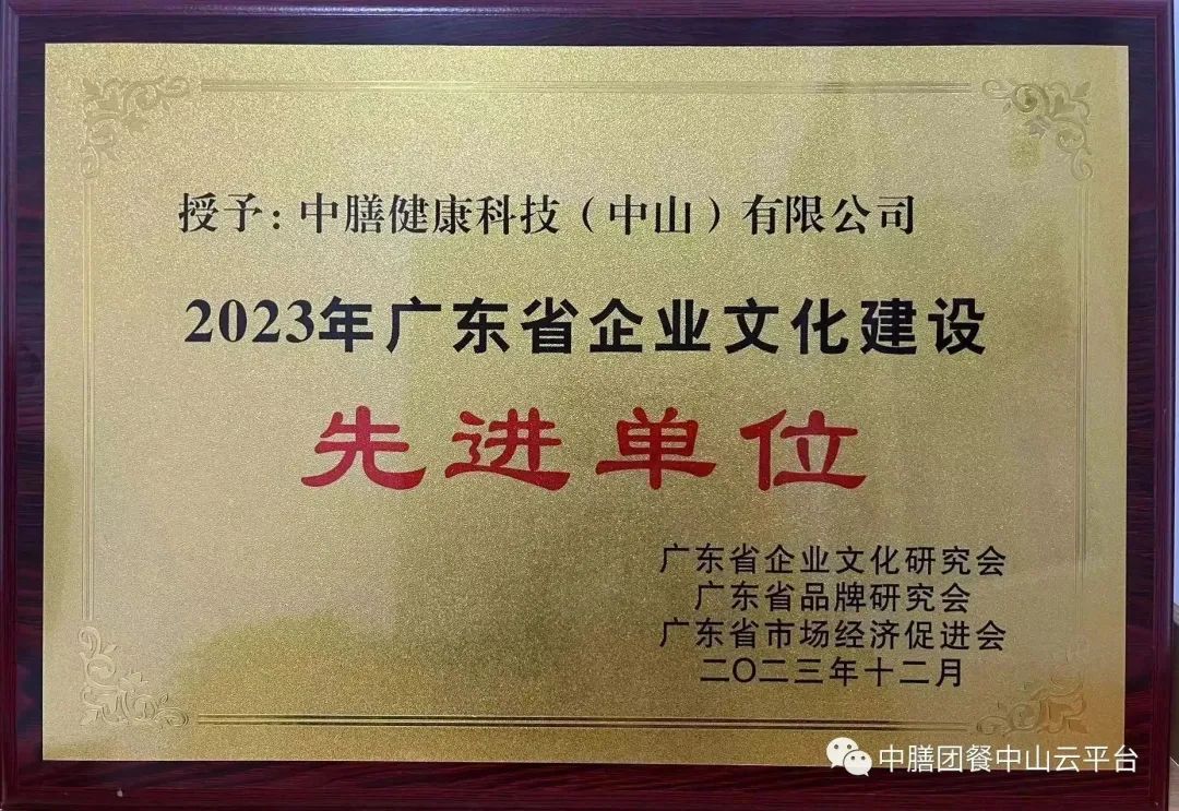 “多多28中山公司荣获企业文化建设先进单位”