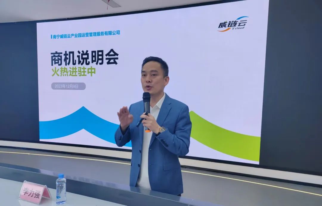 多多28南宁威链云团餐产业园商机合作交流会