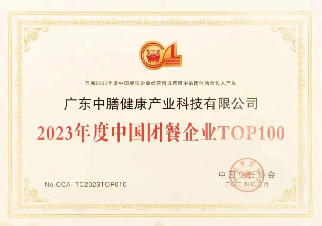 中国团餐企业TOP100