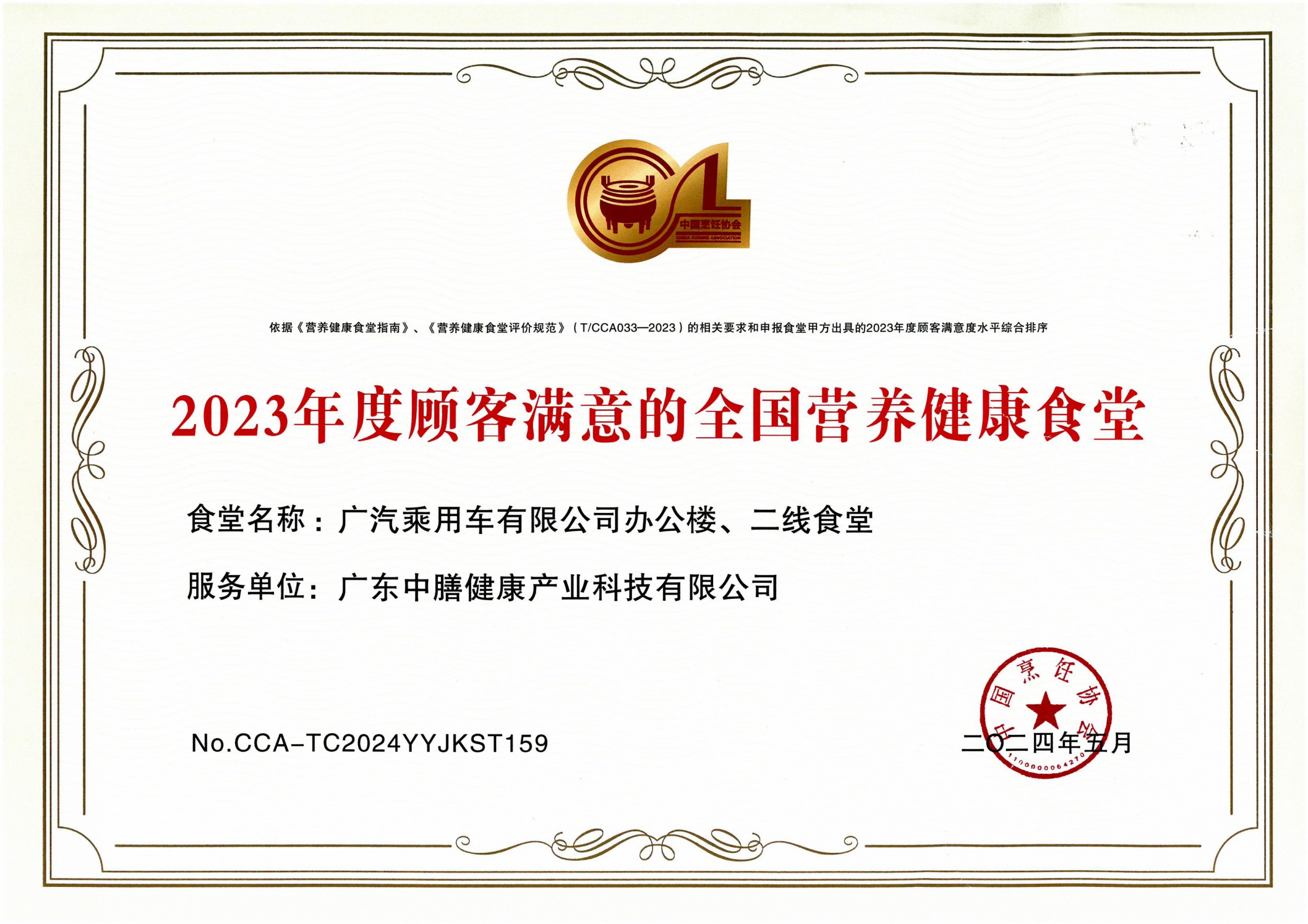 2023年度顾客满意的全国营养健康食堂