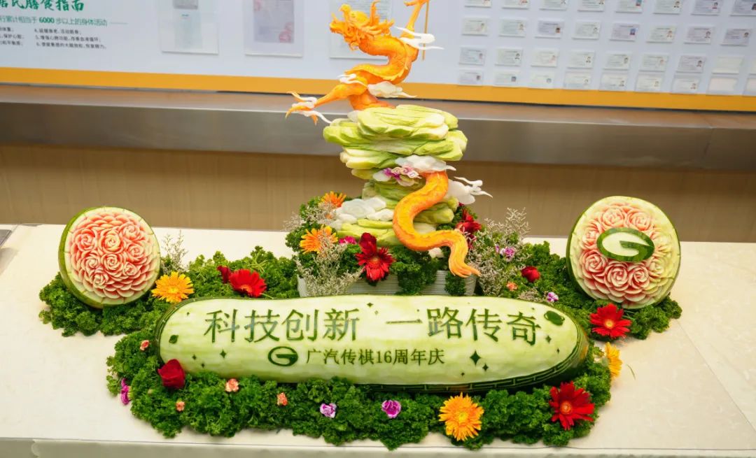 多多28广汽传祺餐厅举办广汽乘用车16周年庆美食节活动