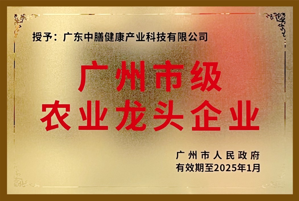 广州市级农业龙头企业