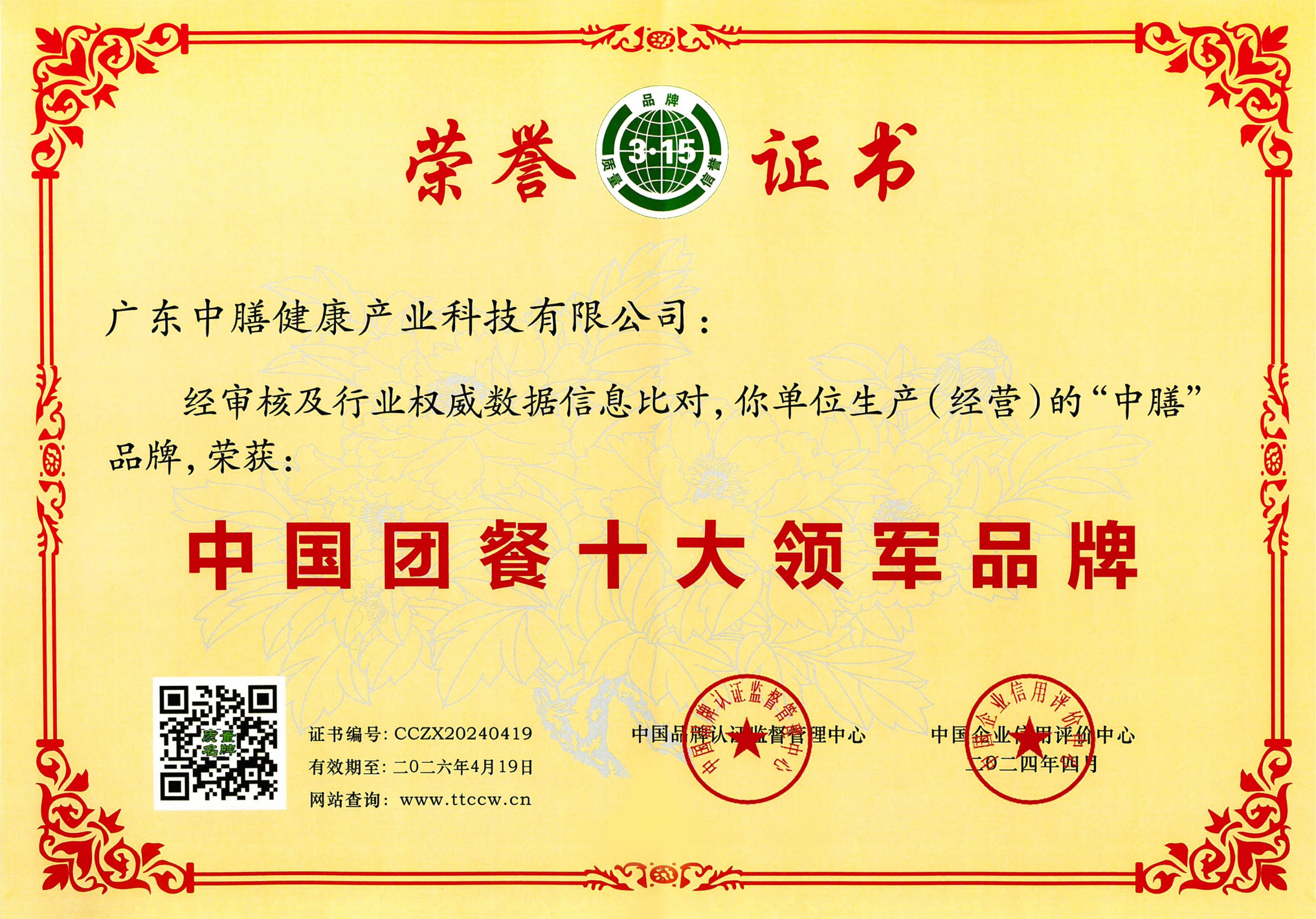 中国团餐十大领军品牌