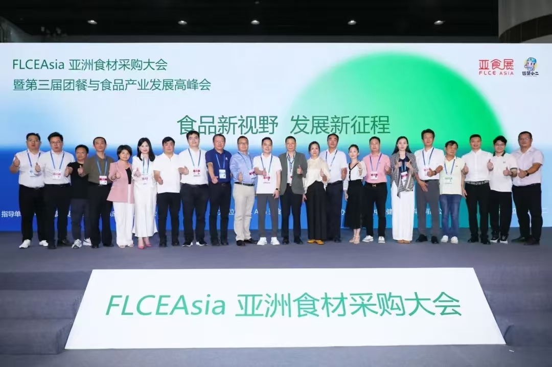 FLCEAsia亚洲食材采购大会暨“第三届团餐与食品产业发展高峰会”