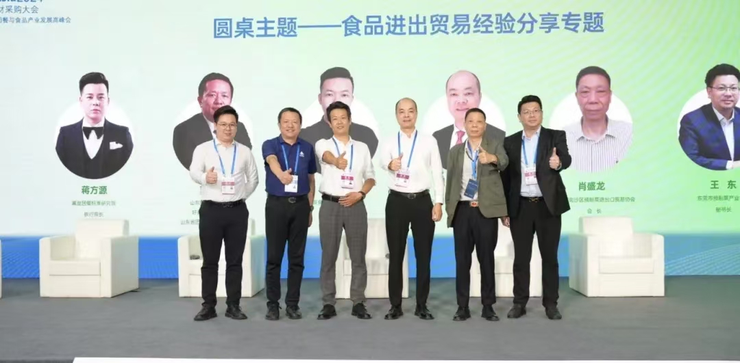 FLCEAsia亚洲食材采购大会暨“第三届团餐与食品产业发展高峰会”