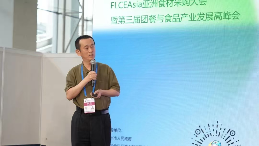 FLCEAsia亚洲食材采购大会暨“第三届团餐与食品产业发展高峰会”