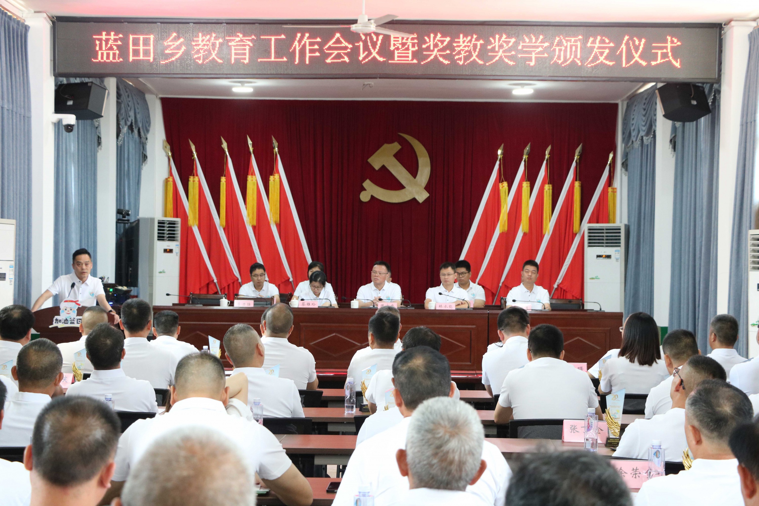 蓝田教育工作会议暨奖教奖学颁发仪式