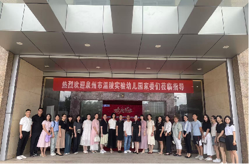 泉州市温陵幼儿园家委莅临多多28集团泉州供应链进行实地考察参观