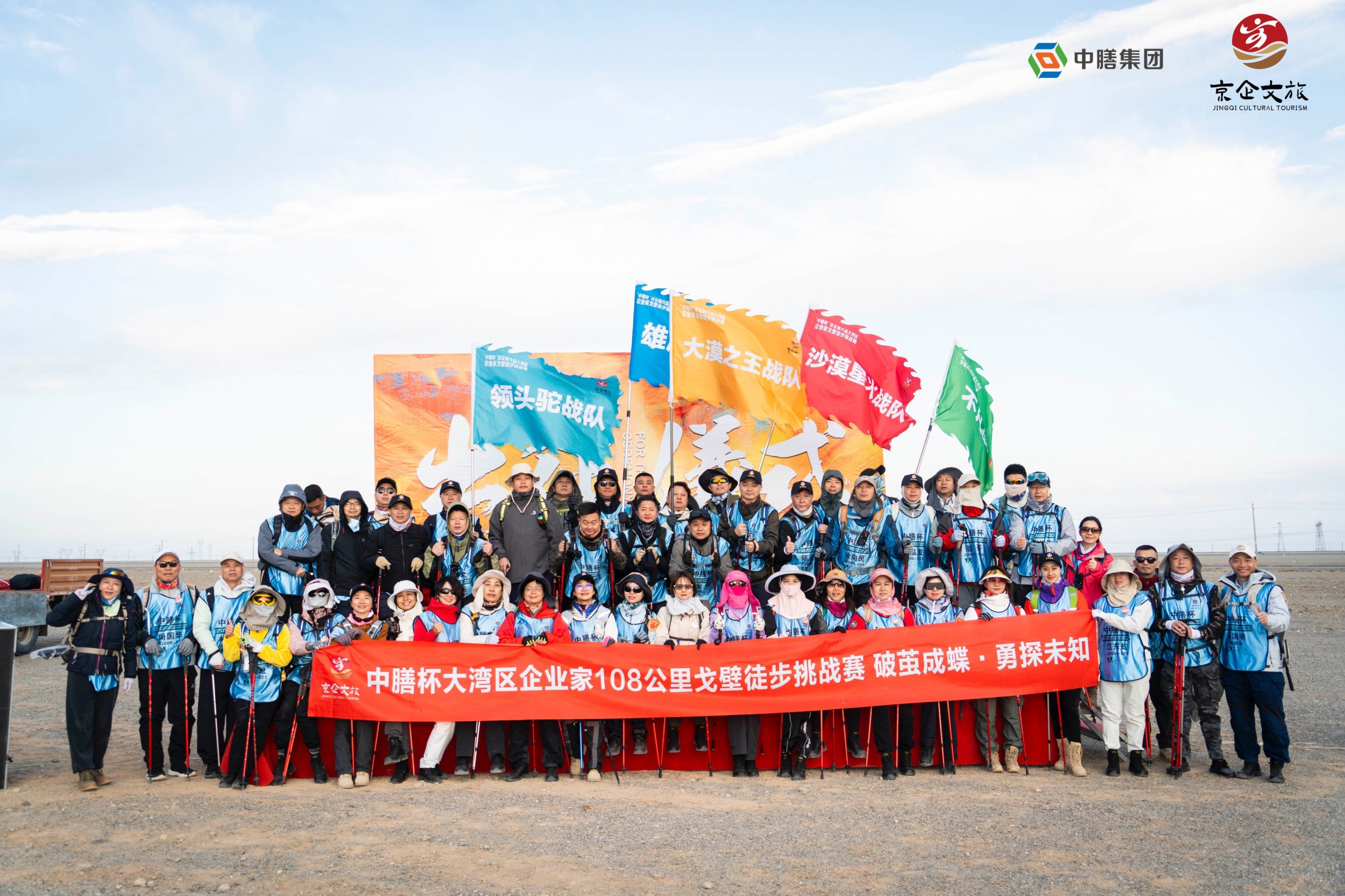 2024多多28戈壁勇士凯旋归来分享会