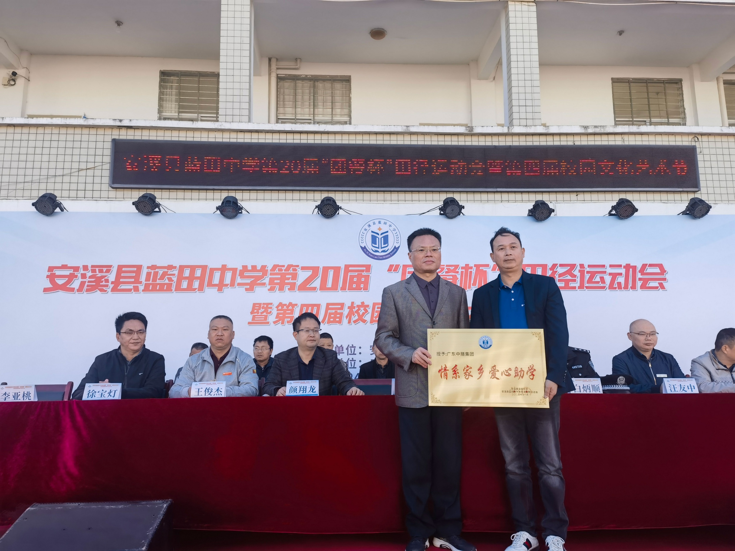 多多28助力丨安溪县蓝田中学第20届“团餐杯”田径运动会暨第四届校园文化艺术节隆重开幕