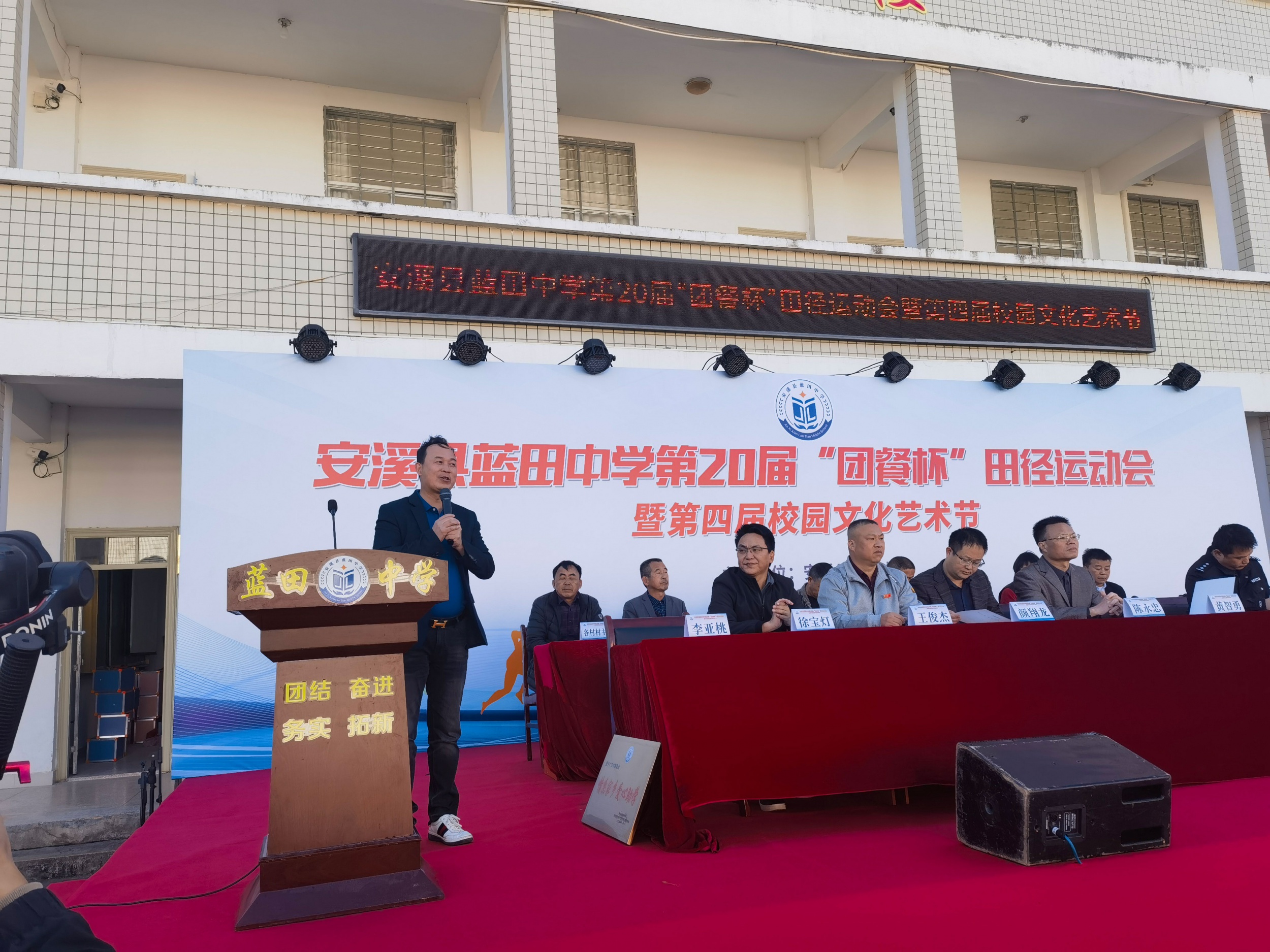 多多28助力丨安溪县蓝田中学第20届“团餐杯”田径运动会暨第四届校园文化艺术节隆重开幕 多多28助力丨安溪县蓝田中学第20届“团餐杯”田径运动会暨第四届校园文化艺术节隆重开幕