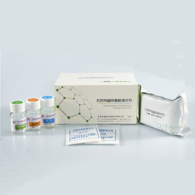 瀚克生物  高敏农药残留检测试剂安全检测试剂盒
