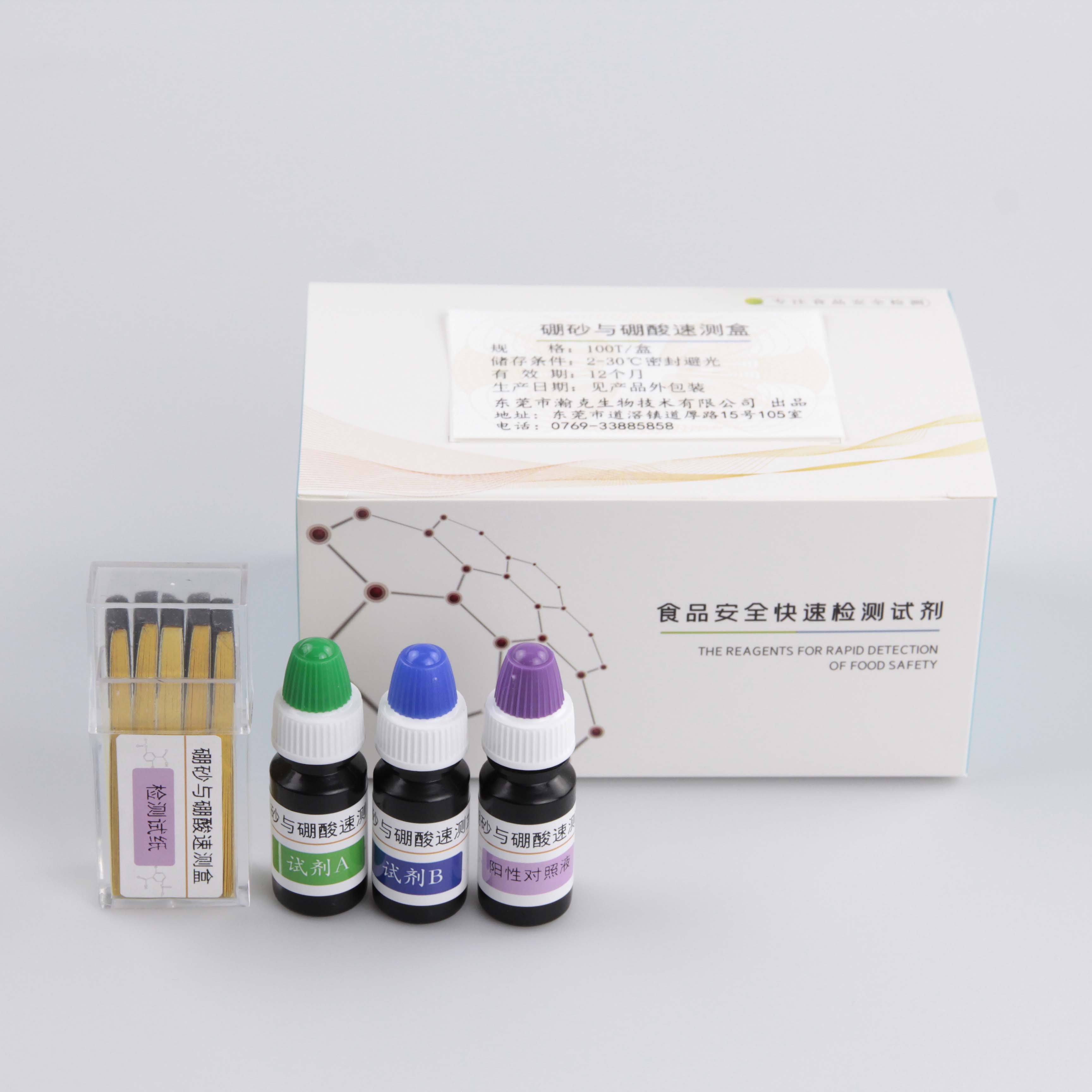 瀚克生物 硼砂与硼酸速测盒牛肉丸粽子等食品中硼砂与硼酸残留的快速检测