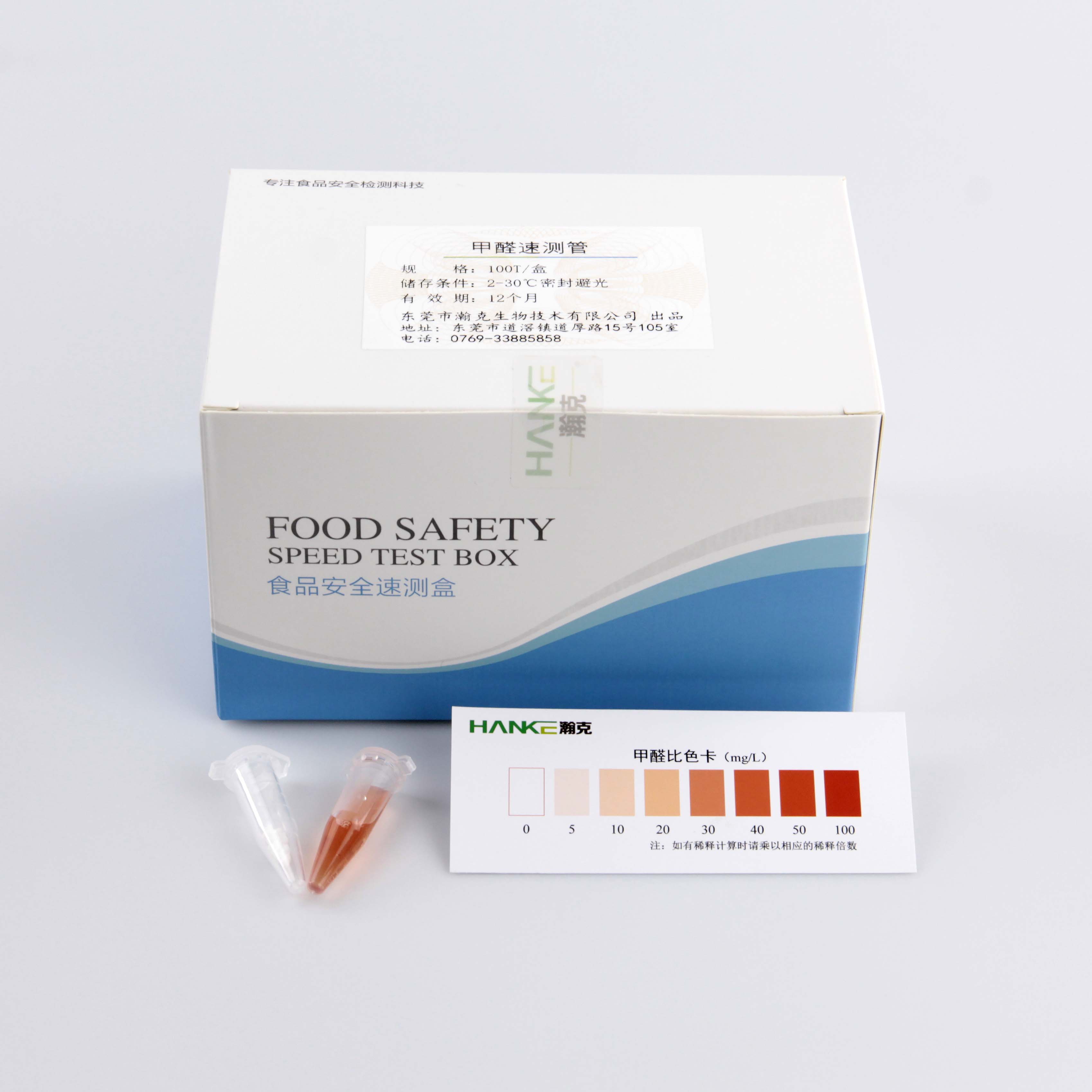 瀚克生物 甲醛速测管水发食品面条等食品中甲醛残留量的快速检测