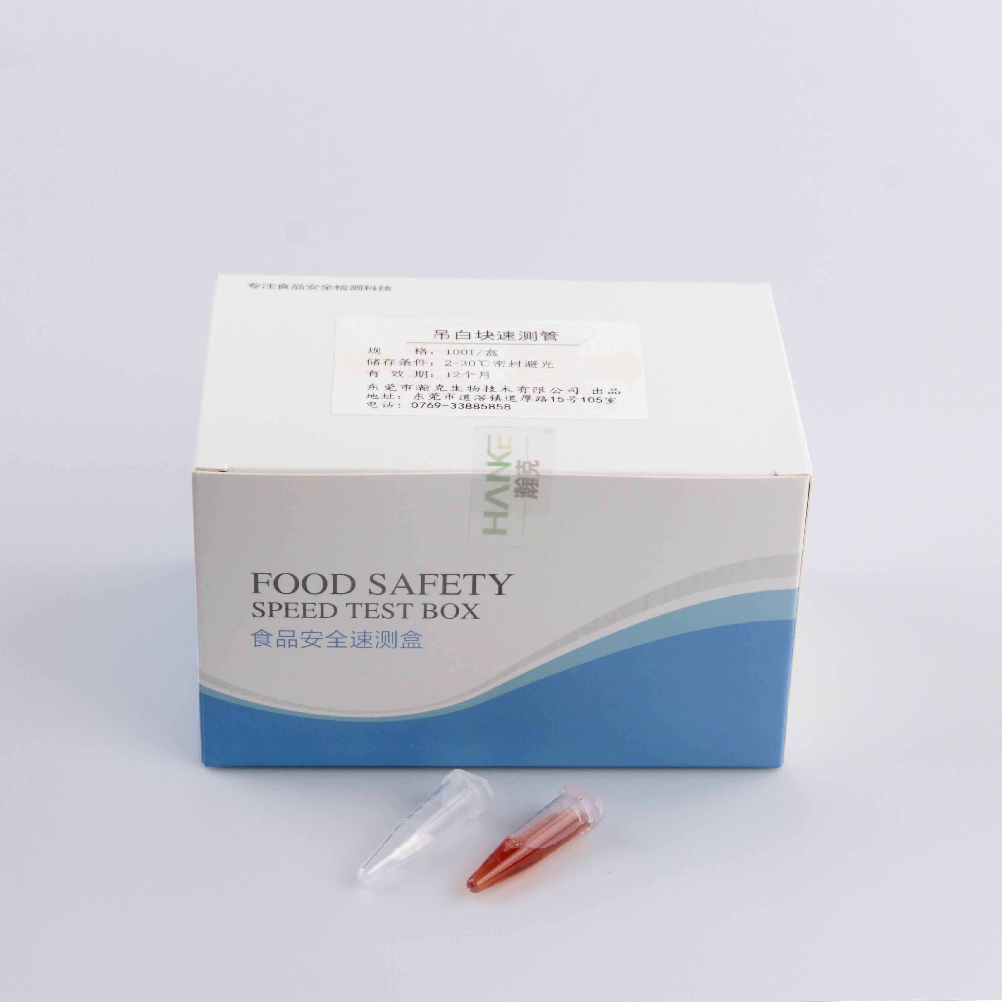 瀚克生物 吊白块速测管面条粉丝等食品中吊白块残留的快速检测