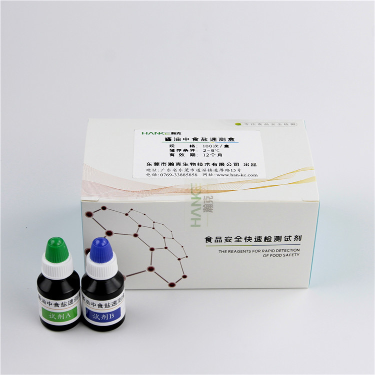 瀚克生物  酱油中食盐速测盒家用自检试剂快速检测辨别真伪酱油