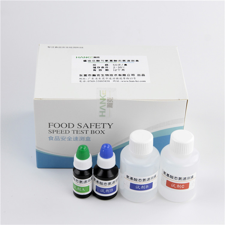 瀚克生物  酱油总酸与氨基酸态氮速测盒食品安全试剂盒50次/盒