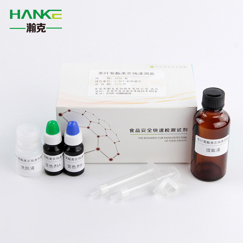 氰基类菊酯农药速测盒茶叶中有机磷与氨基甲酸酯类农药检测试剂