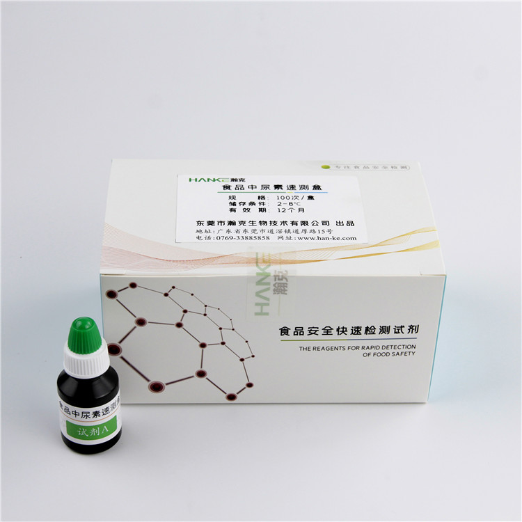 瀚克生物  食品中尿素速测盒快速检测是否有尿素残留检测试剂