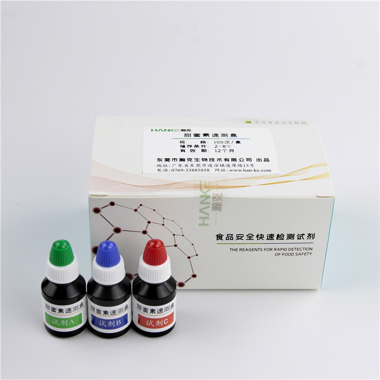 瀚克生物  甜蜜素速测盒食品饮料甜蜜素含量快速检测试剂盒