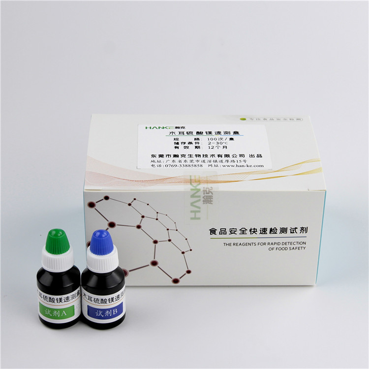 瀚克生物  木耳硫酸镁速测盒黑木耳快速检测试剂食品安全家用自检